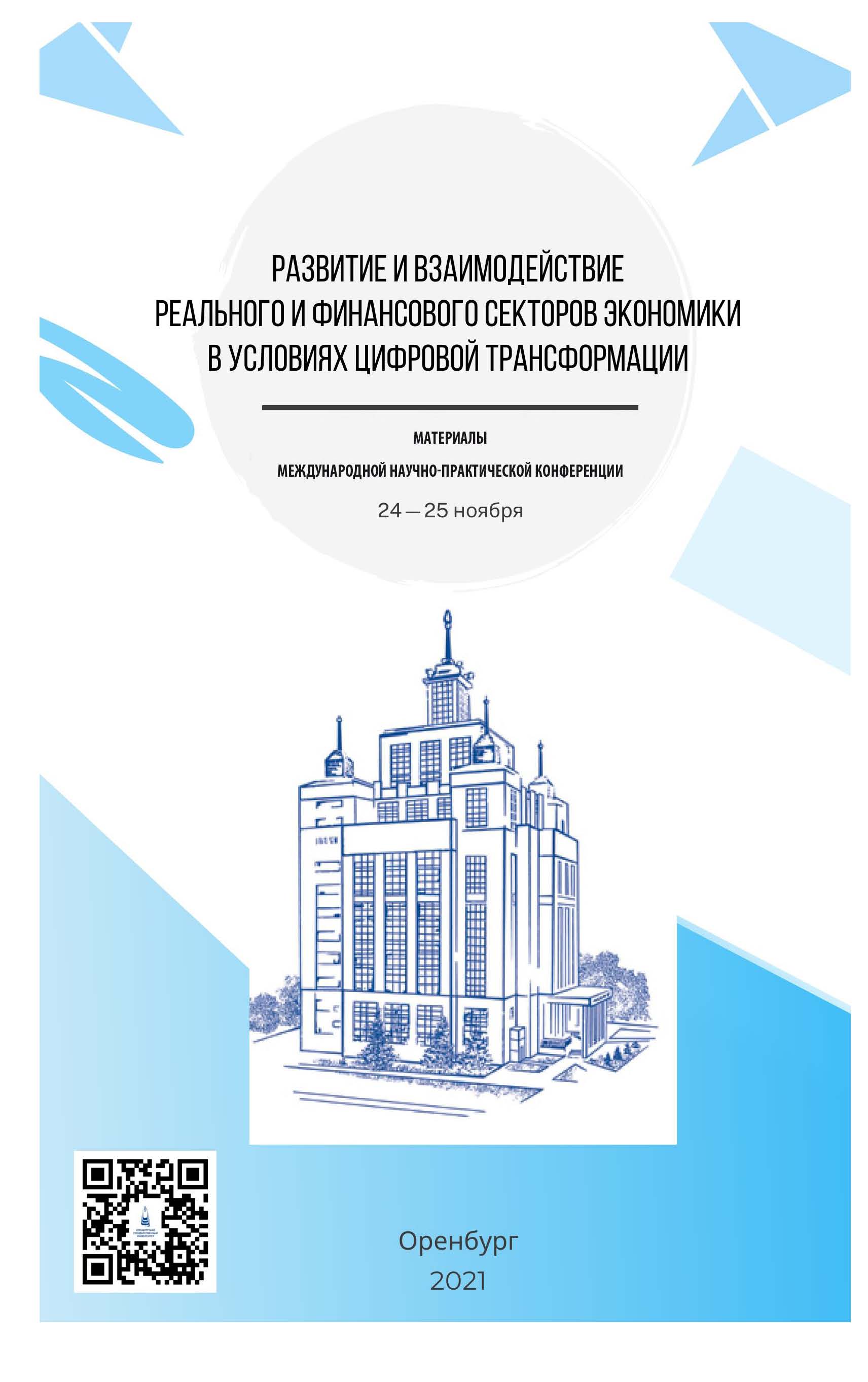 Материалы конференции